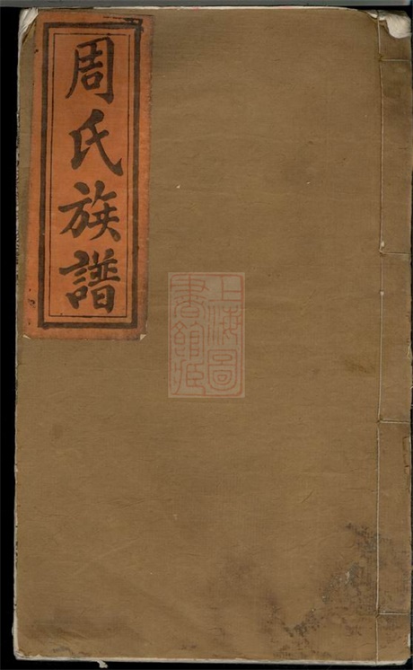 8127.万载大桥周氏族谱： 八卷，首一卷：[江西万载].pdf无水印高清版213.47MB-笨小虎