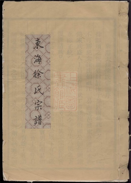 8131.东海徐氏宗谱： 二卷：[浙江松阳].pdf无水印高清版39.80MB-笨小虎