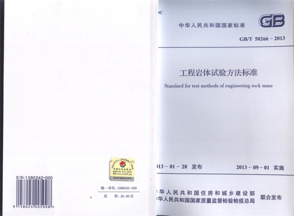 GBT50266-2013 工程岩体试验方法标准.pdf无水印高清版最新-笨小虎