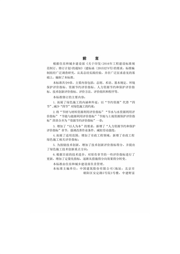 GBT50640-2023建筑与市政工程绿色施工评价标准.pdf无水印高清版最新-笨小虎