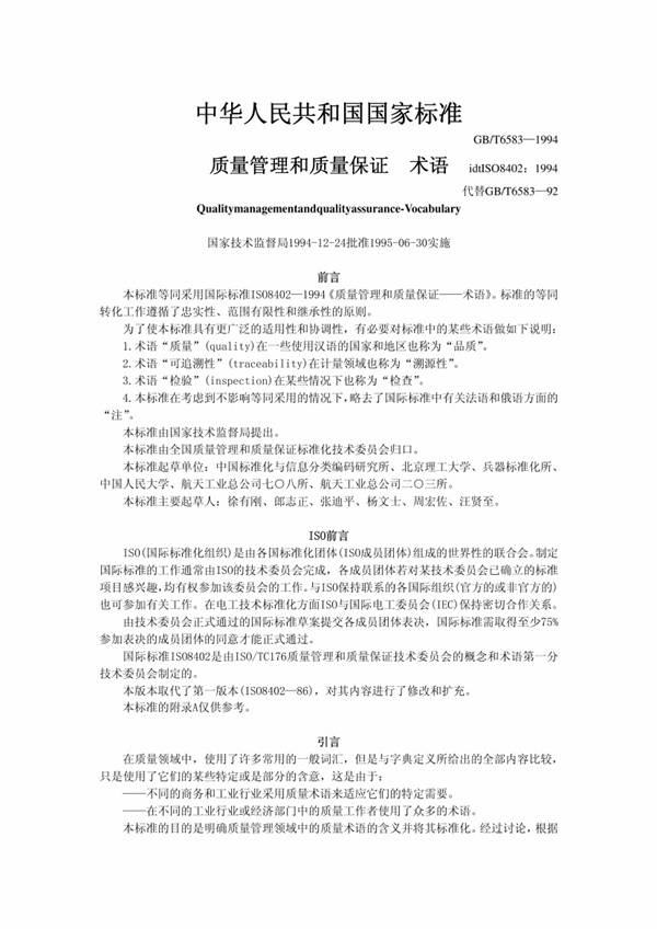 GBT6583-1994.pdf无水印高清版最新-笨小虎