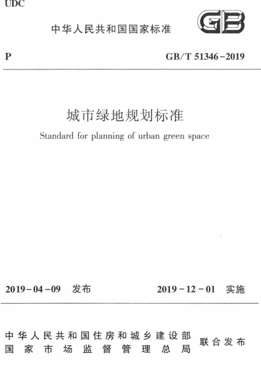 GBT_51346-2019_城市绿地规划-标准.pdf无水印高清版最新-笨小虎
