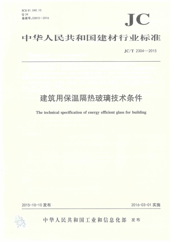 JCT2304-2015 建筑用保温隔热玻璃技术条件.pdf无水印高清版最新-笨小虎