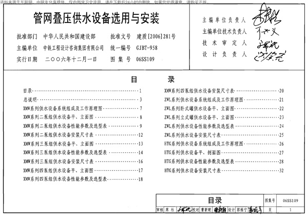 06SS109管网叠压供水设备选用与安装.pdf无水印高清版最新-笨小虎