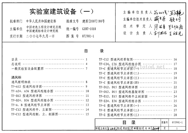 07J901-1 实验室建筑设备(一).pdf无水印高清版最新-笨小虎