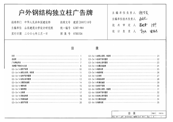 07SG526 户外钢结构独立柱广告牌.pdf无水印高清版最新-笨小虎