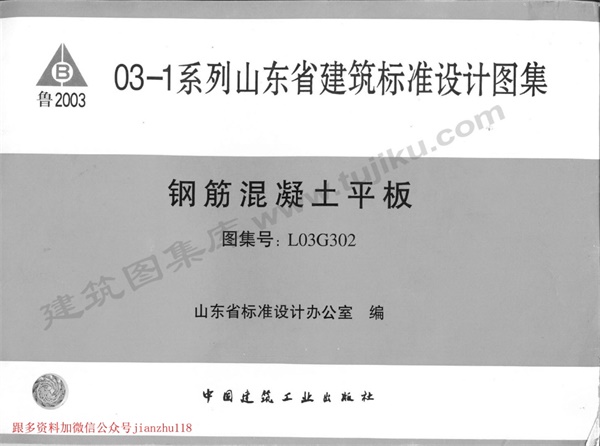 L03G302 钢筋混凝土平板.pdf无水印高清版最新-笨小虎
