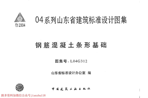 L04G312 钢筋混凝土条形基础.pdf无水印高清版最新-笨小虎