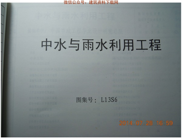 L13S6-雨水利用工程-中水利用工程.pdf无水印高清版最新-笨小虎