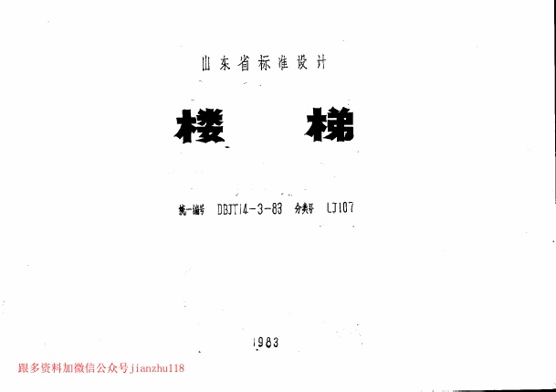 LJ107 楼梯.pdf无水印高清版最新-笨小虎