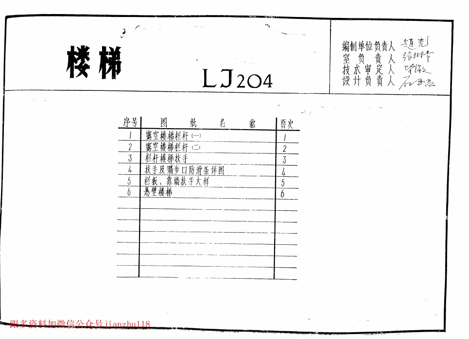 LJ204 建筑配件通用图集 楼梯配件.pdf无水印高清版最新-笨小虎
