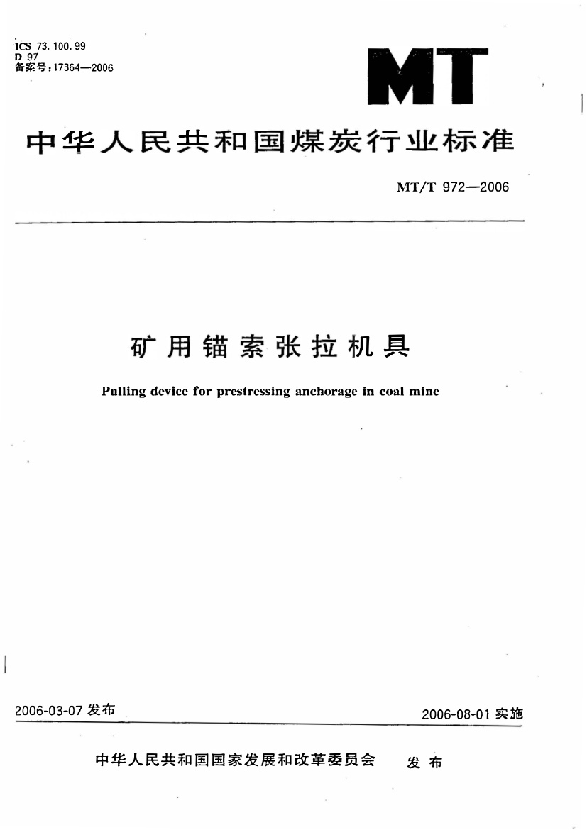 MT_T 972一2006.pdf无水印高清版最新-笨小虎