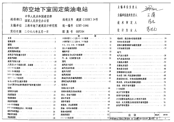 08FJ04 防空地下室固定柴油电站.pdf无水印高清版最新-笨小虎