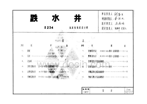 S234跌水井(很模糊）.pdf无水印高清版最新-笨小虎