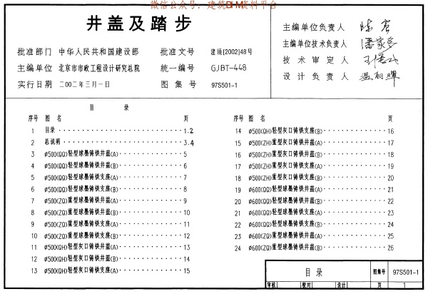 S501-1～2 单层、双层井盖及踏步（2002年合订本）.pdf无水印高清版最新-笨小虎