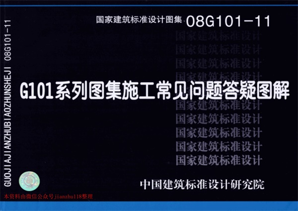08G101-11.pdf无水印高清版最新-笨小虎