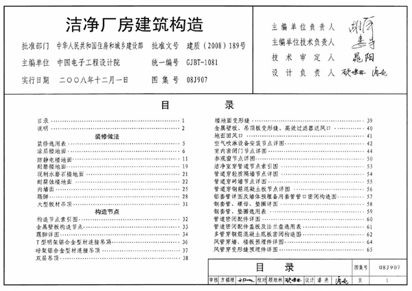 08J907 洁净厂房建筑构造(1).pdf无水印高清版最新-笨小虎