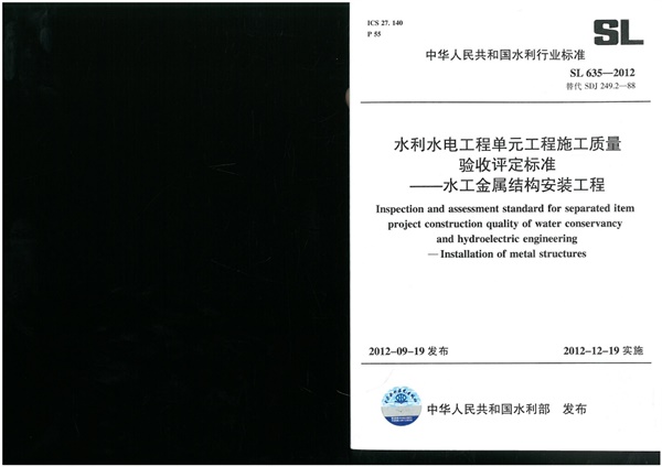 SL 635-2012.pdf无水印高清版最新-笨小虎