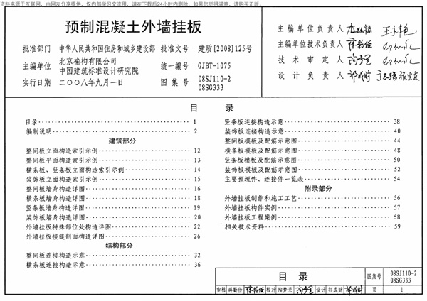 08SG333、08SJ110-2预制混凝土外墙挂板.pdf无水印高清版最新-笨小虎