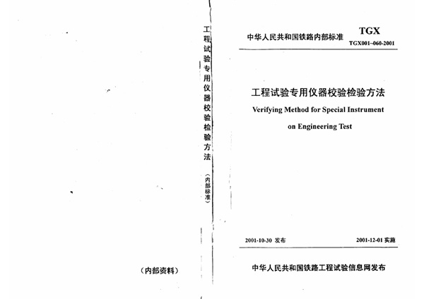 TGX001-060-2001.pdf无水印高清版最新-笨小虎