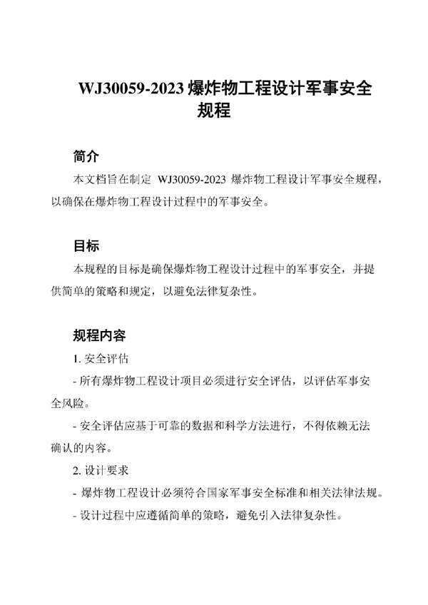 WJ30059-2023.pdf无水印高清版最新-笨小虎