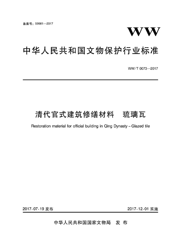 WWT 0073—2017.pdf无水印高清版最新-笨小虎