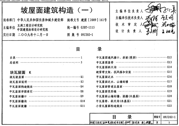 09J202-1+坡屋面建筑构造(一).pdf无水印高清版最新-笨小虎