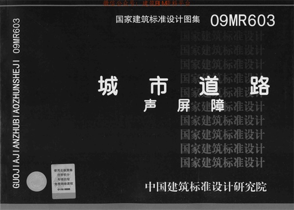 09MR603 城市道路 声屏障.pdf无水印高清版最新-笨小虎