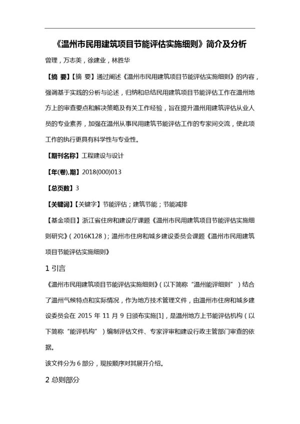 《温州市民用建筑项目节能评估实施细则》简介及分析.pdf无水印高清版最新-笨小虎