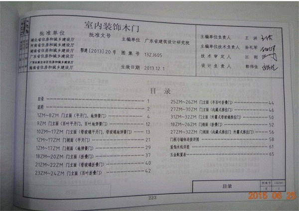 中国南部标准-13ZJ605室内装饰木门.pdf无水印高清版最新-笨小虎