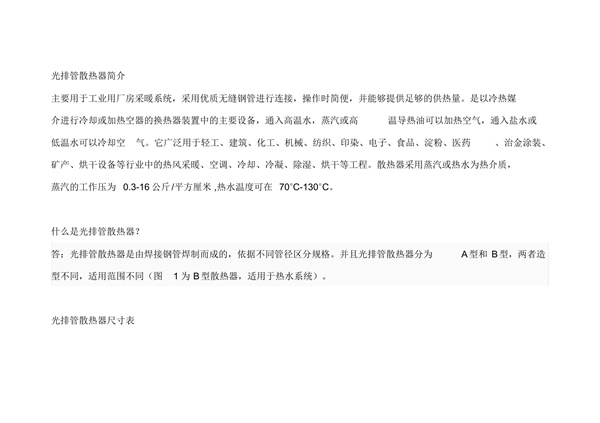 光面管散热器.pdf无水印高清版最新-笨小虎