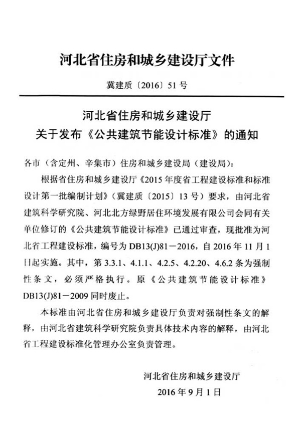 公共建筑节能设计标准.pdf无水印高清版最新-笨小虎