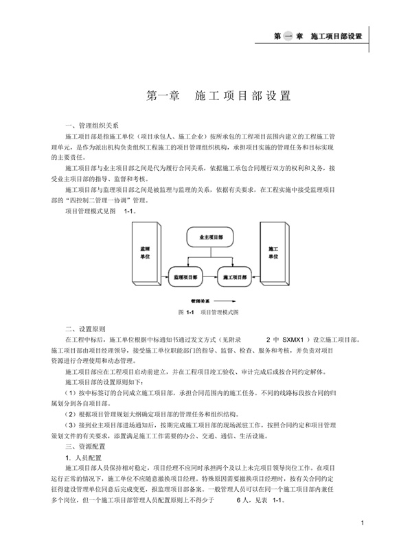 国家电网公司施工项目部标准化工作手册220kV输电线路工程分册(2010版).pdf无水印高清版最新-笨小虎