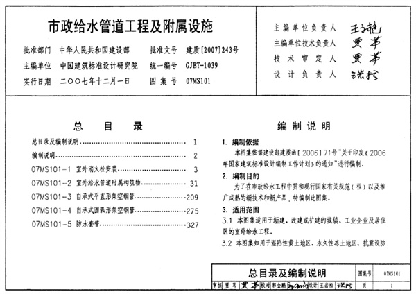 国标图集07MS101-建筑设计标准图集电子版下载.pdf无水印高清版最新-笨小虎