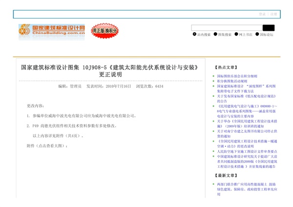 10J908-5 建筑太阳能光伏系统设计与安装(废止).pdf无水印高清版最新-笨小虎