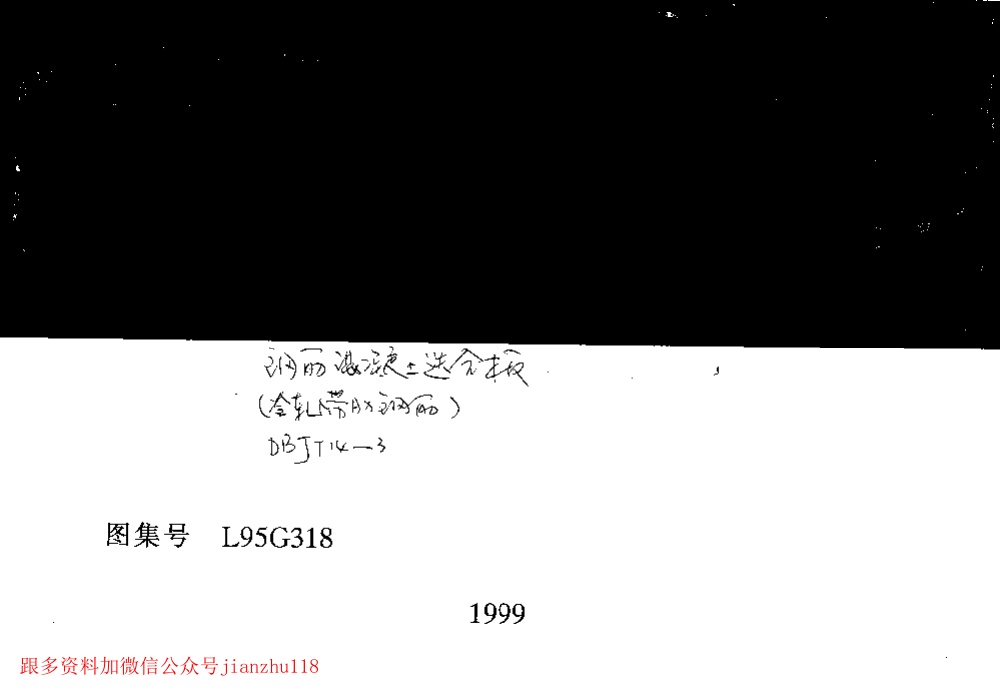 山东 L95G318钢筋砼迭合板.pdf无水印高清版最新-笨小虎