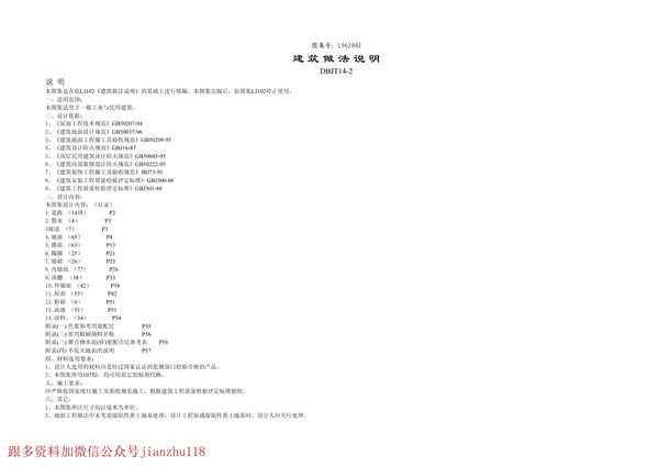 山东 L96J002.pdf无水印高清版最新-笨小虎