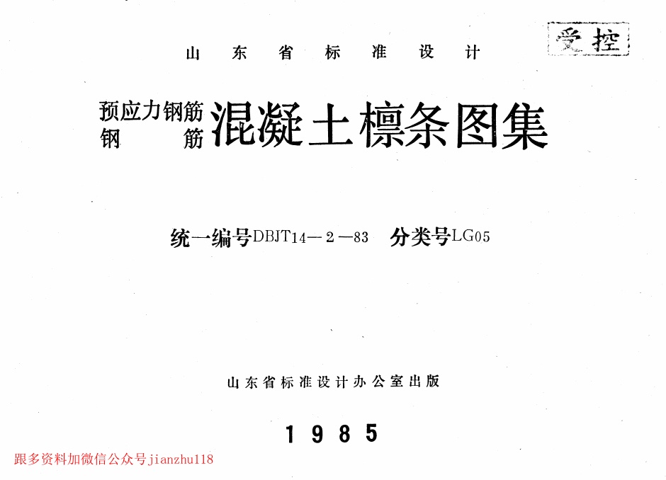 山东 LG05 混凝土檩条.pdf无水印高清版最新-笨小虎