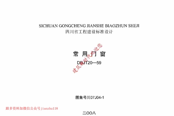 川07J04-1常用门窗(jzcad).pdf无水印高清版最新-笨小虎