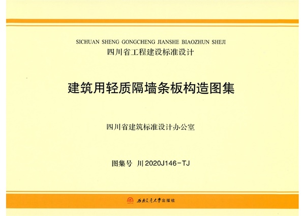 川2020j146-TJ.pdf无水印高清版最新-笨小虎