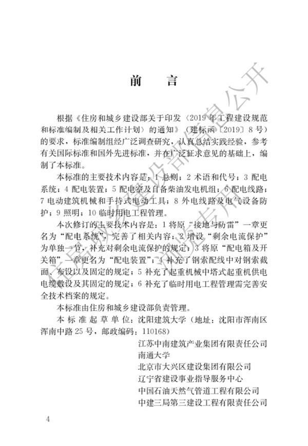 建筑与市政工程施工现场临时用电安全技术标准2024.pdf无水印高清版最新-笨小虎