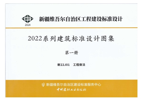 新22J01工程做法.pdf无水印高清版最新-笨小虎