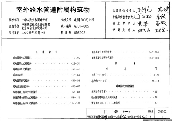 117653_05S502.pdf无水印高清版最新-笨小虎