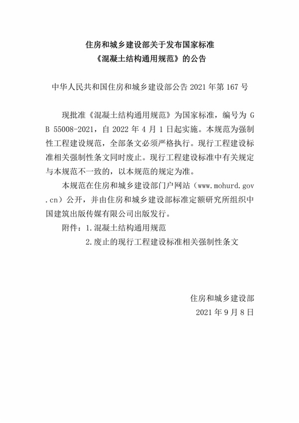 混凝土结构通用规范 2021.pdf无水印高清版最新-笨小虎