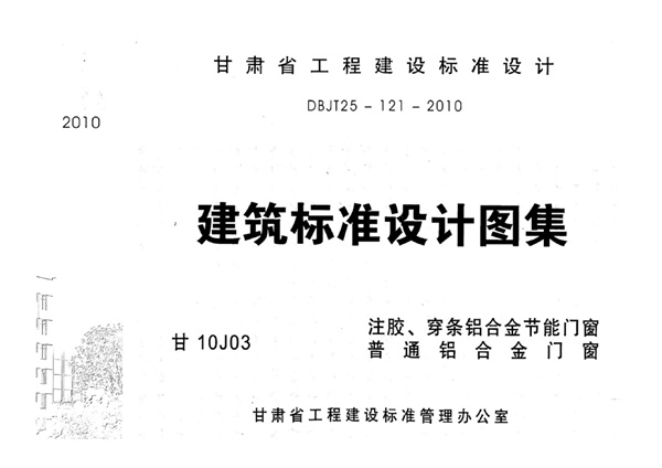 甘10J03.pdf无水印高清版最新-笨小虎
