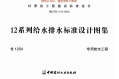 甘12S4_专用给水工程.pdf无水印高清版最新-笨小虎