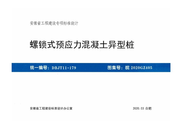 皖2020GZ405.pdf无水印高清版最新-笨小虎