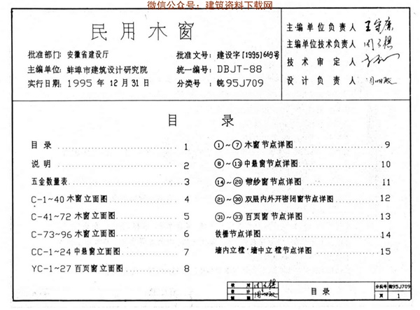 皖95J709民用木窗.pdf无水印高清版最新-笨小虎