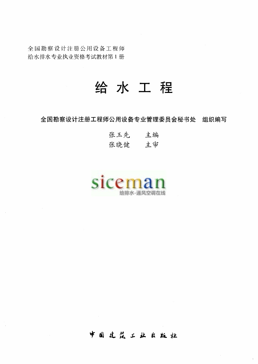 第1册给水工程（秘三修订版）.pdf无水印高清版最新-笨小虎