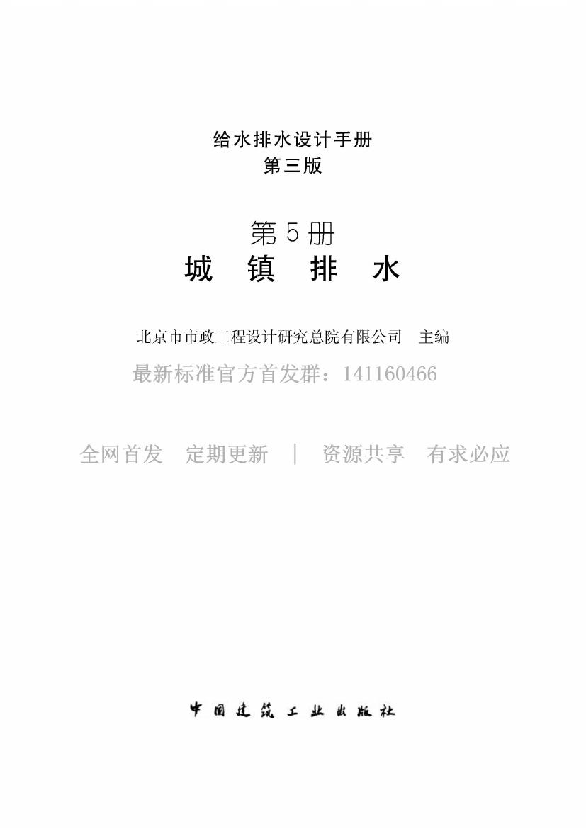 给水排水设计手册 第5册 城镇排水 第三版.pdf无水印高清版最新-笨小虎